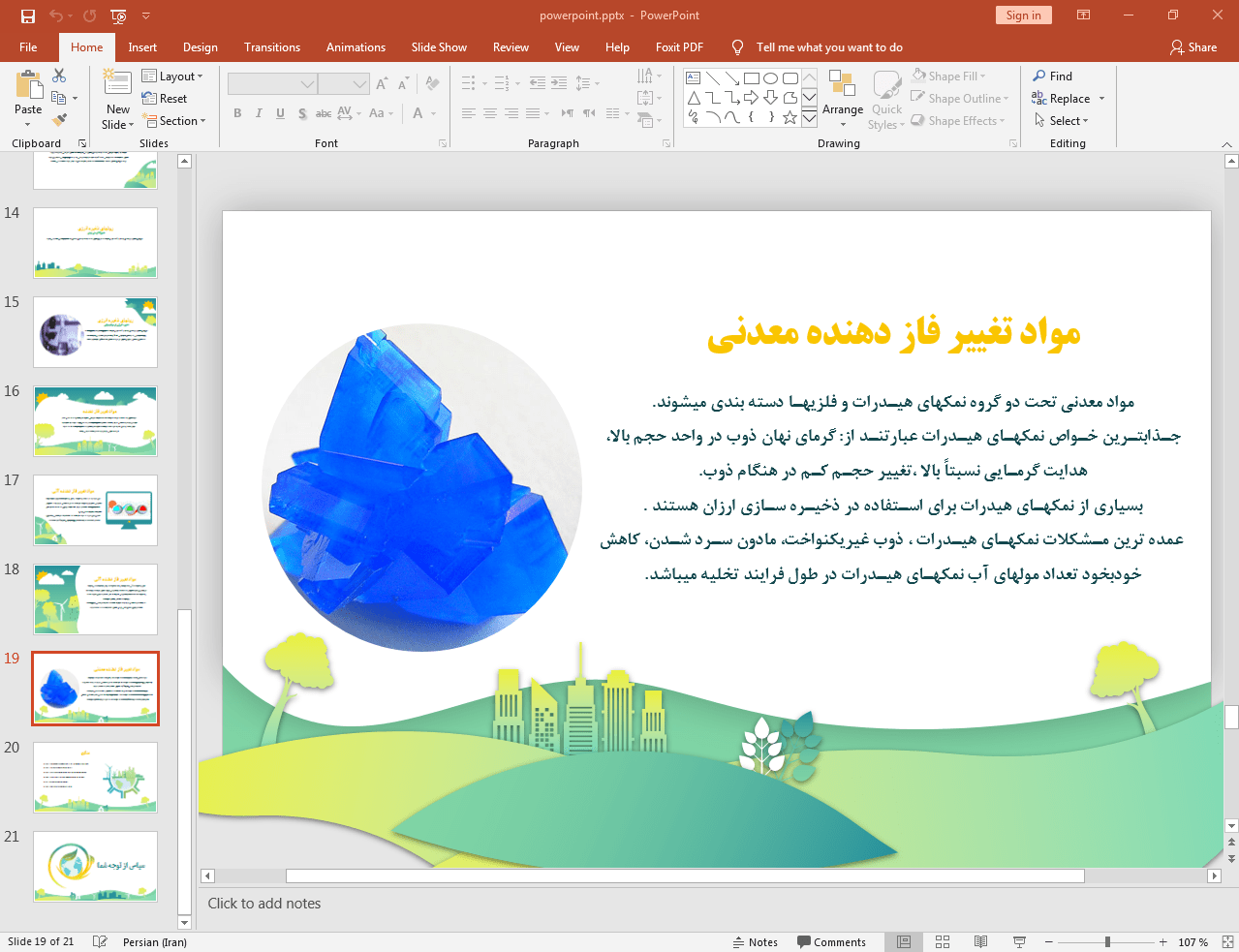 مواد تغییر فاز دهنده معدنی