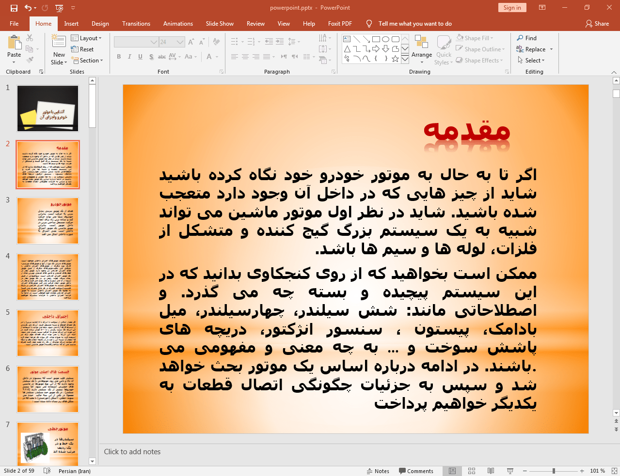 موتور خودرو