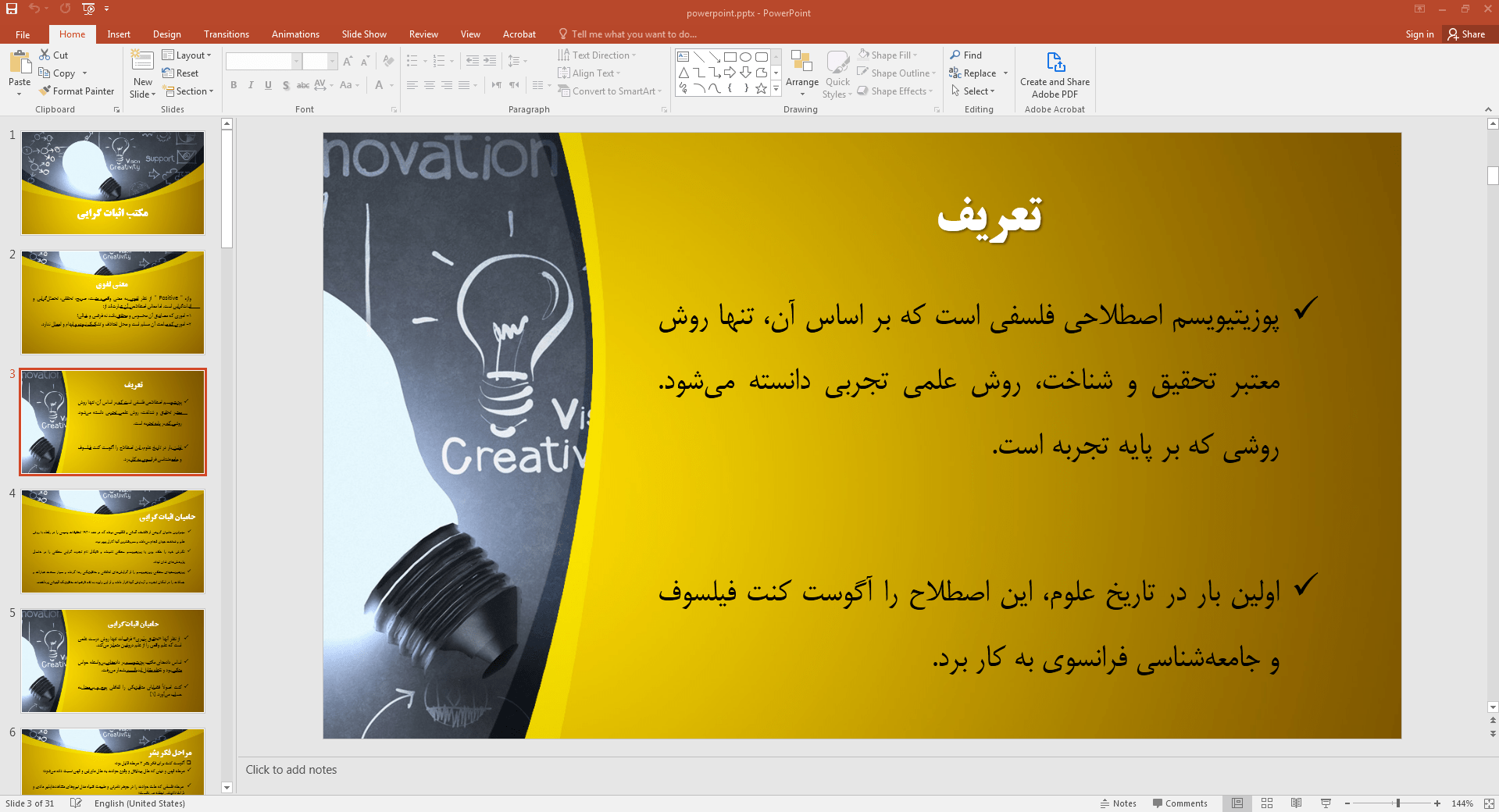 مکتب اثبات گرایی