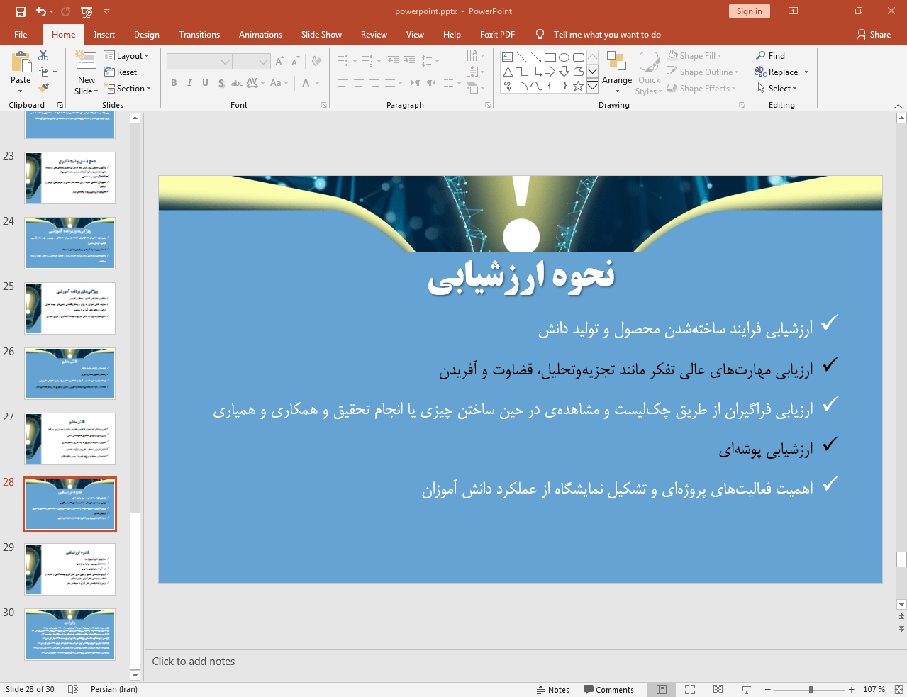 نحوه ارزشیابی