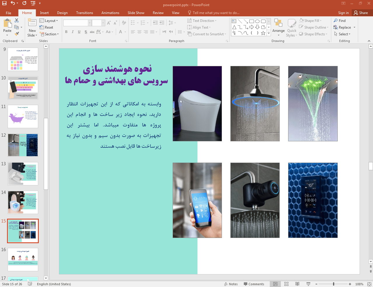 نحوه هوشمند سازی سرویس های بهداشتی و حمام ها