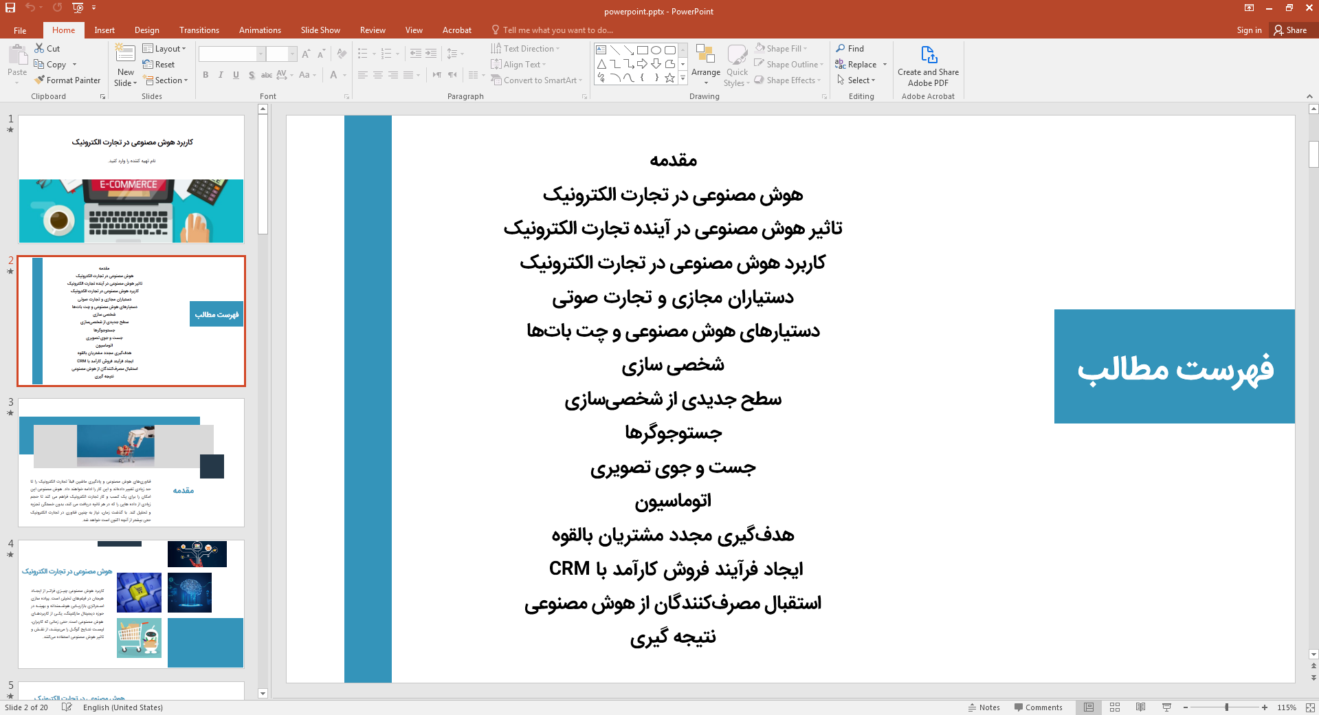 هوش مصنوعی در تجارت الکترونیک