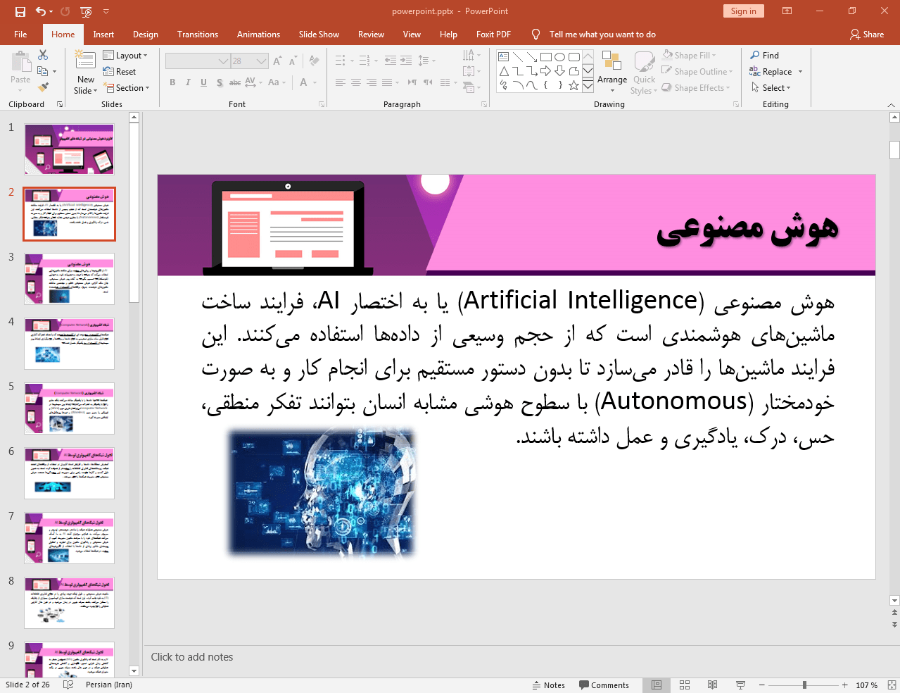 هوش مصنوعی