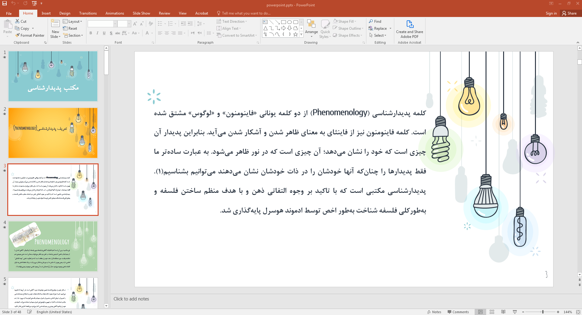 پدیدارشناسی