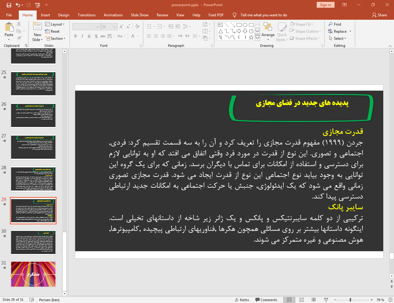 پدیده