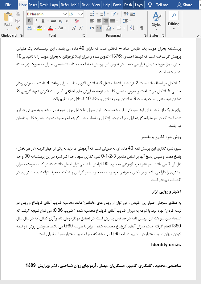 پرسشنامه بحران هویت