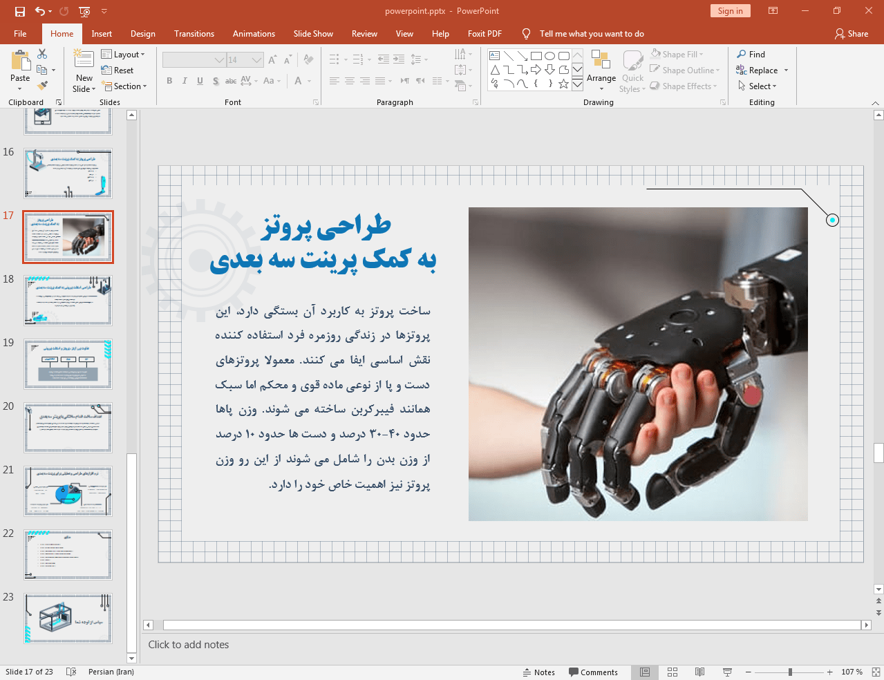پرینتر سه بعدی