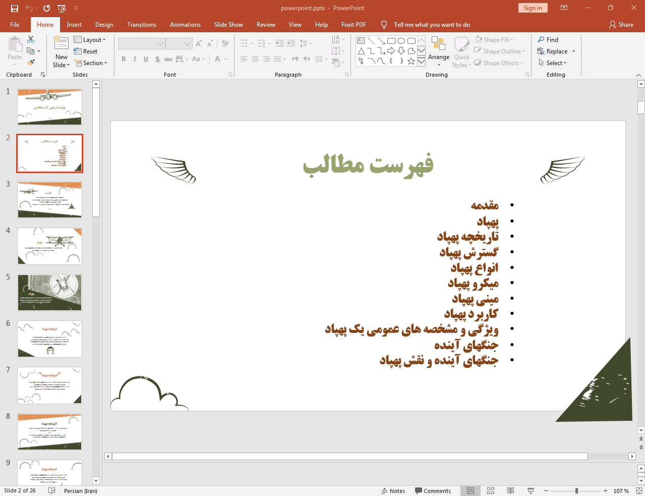 پهپاد