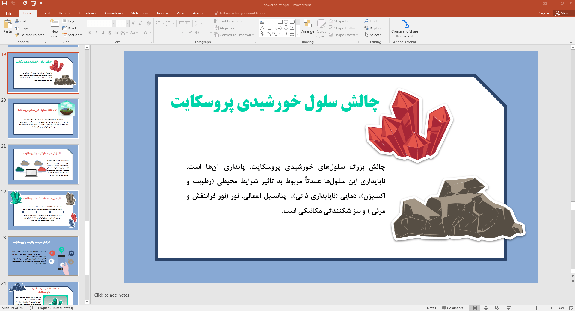 چالش