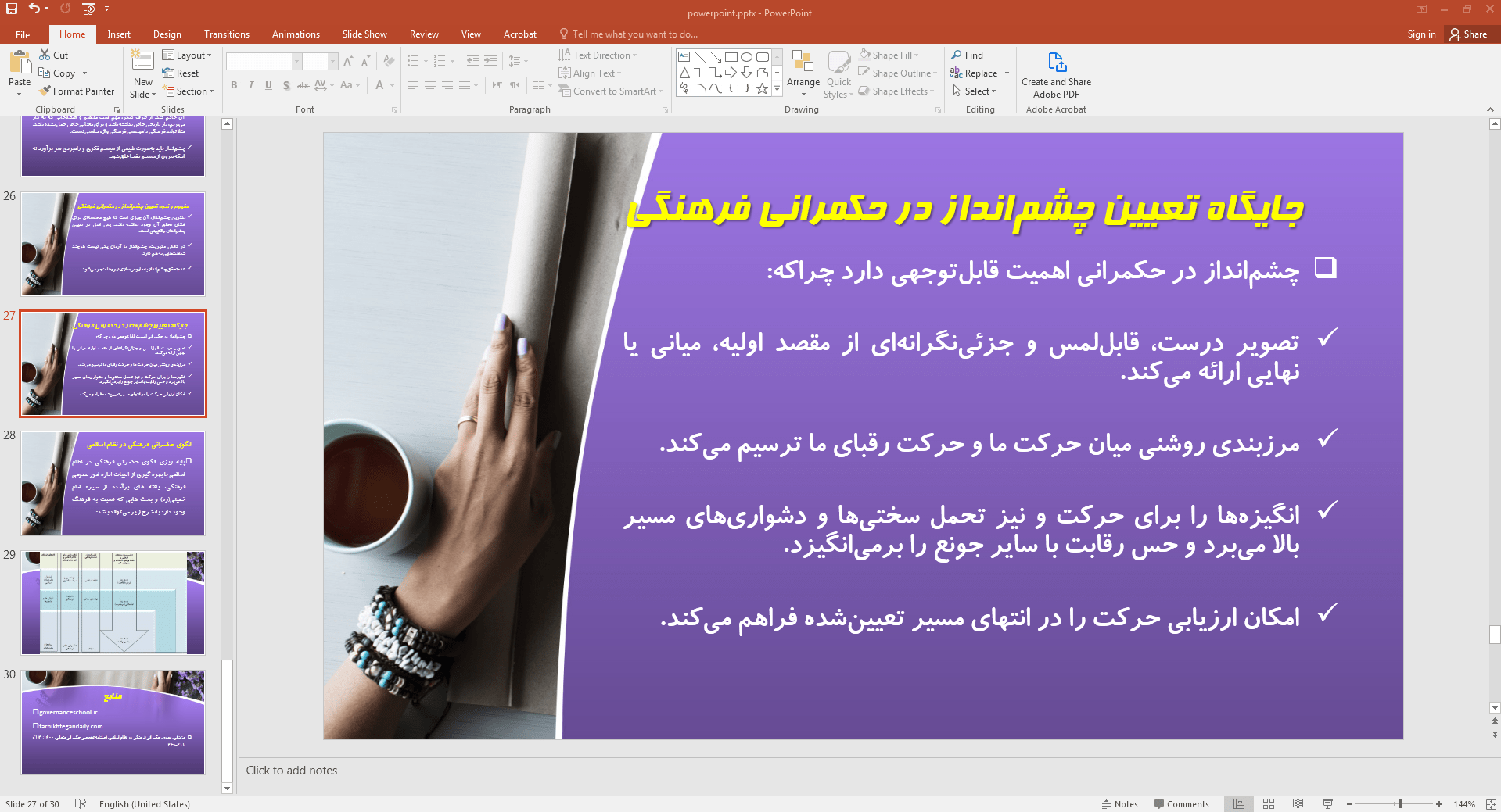 چشم انداز