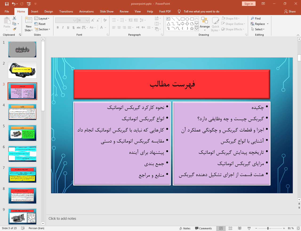 گیربکس