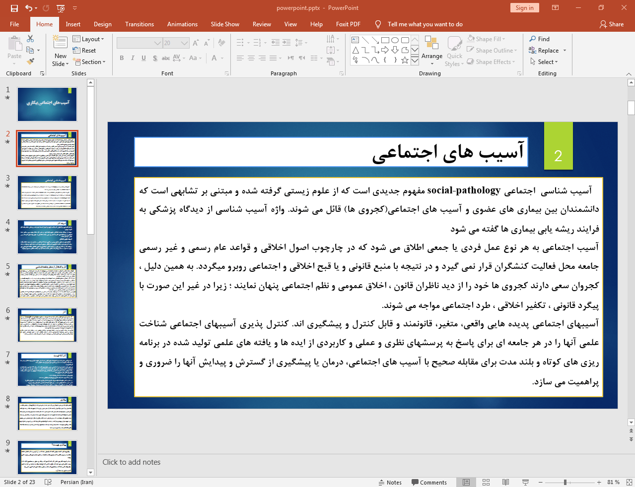 آسیب های اجتماعی