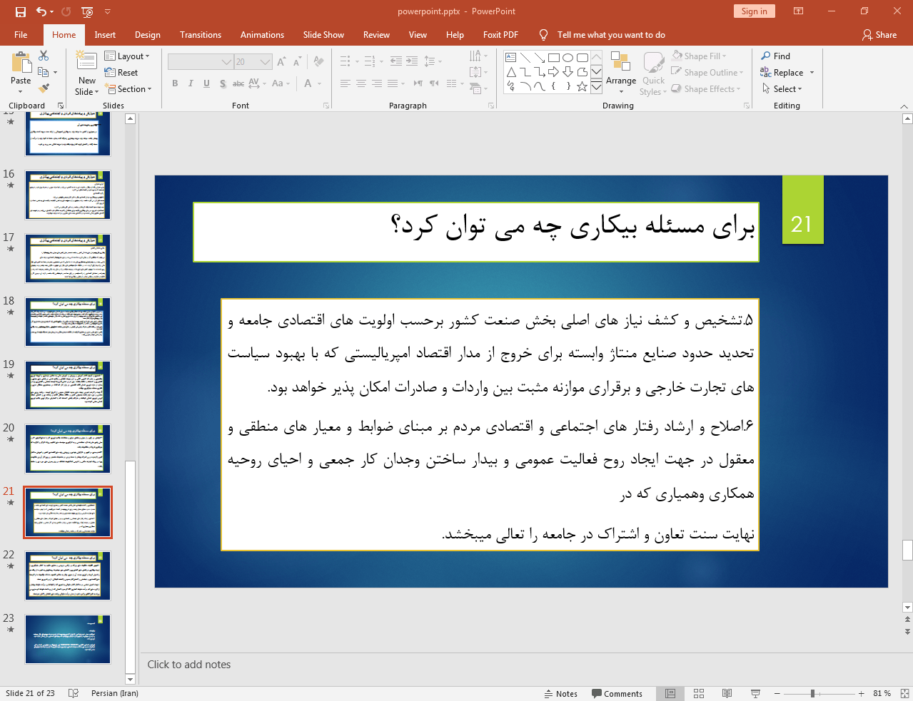 مسئله بیکاری