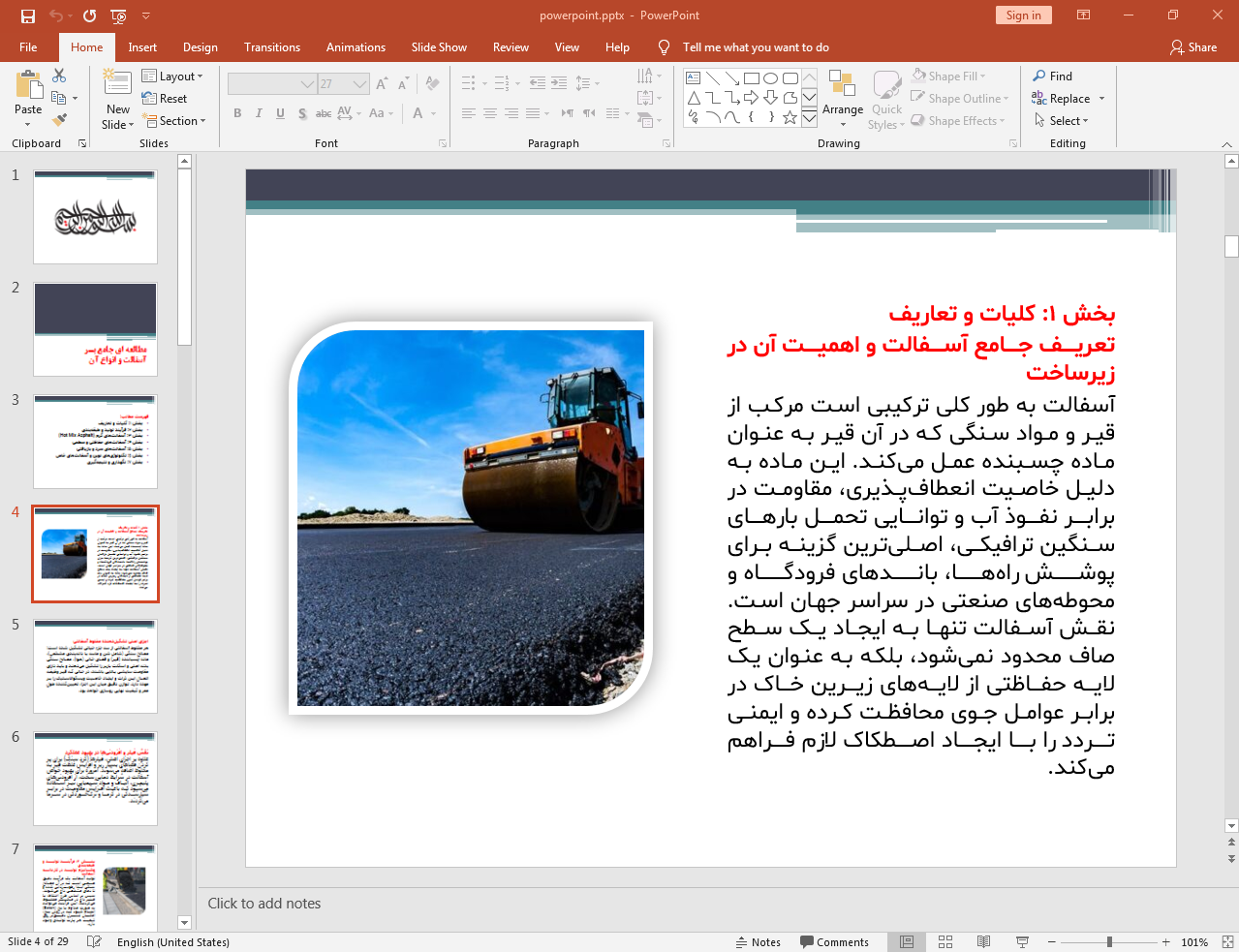 آسفالت و انواع آن
