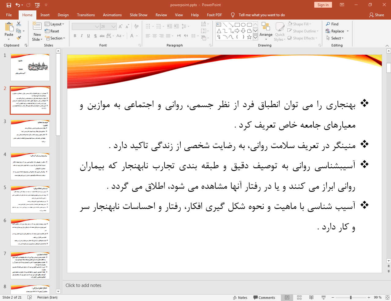 آسیب شناسی روانی