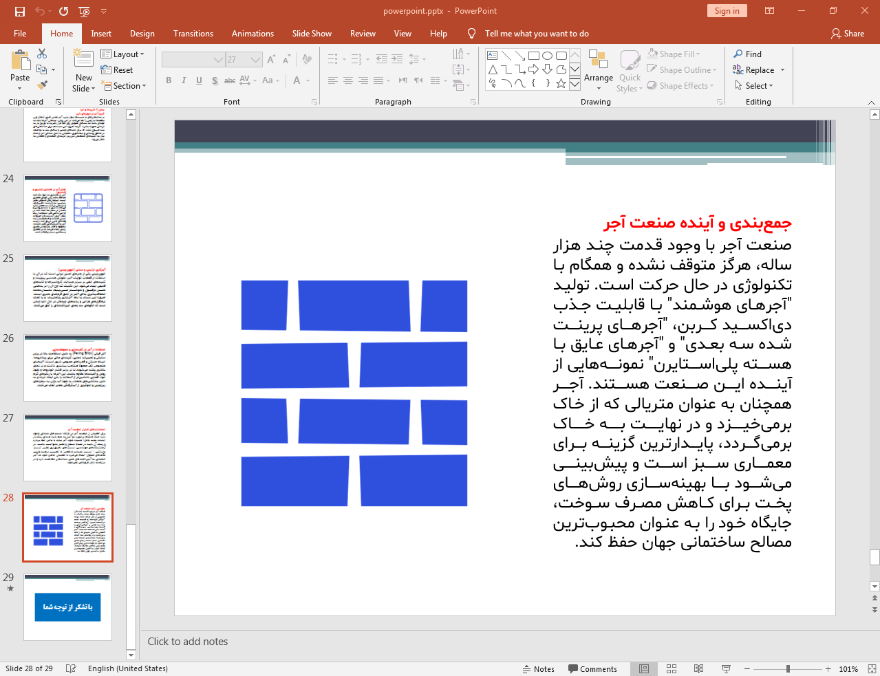 آینده صنعت آجر