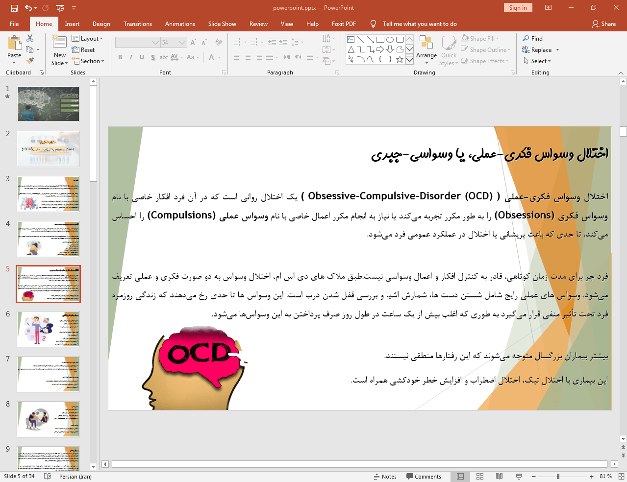 اختلال وسواس فکری عملی