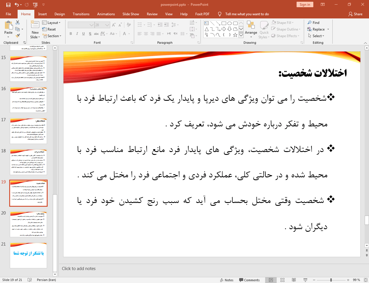 اختلالات شخصیت