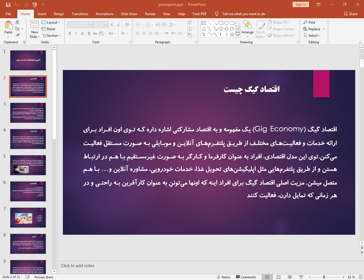 اقتصاد گیگ