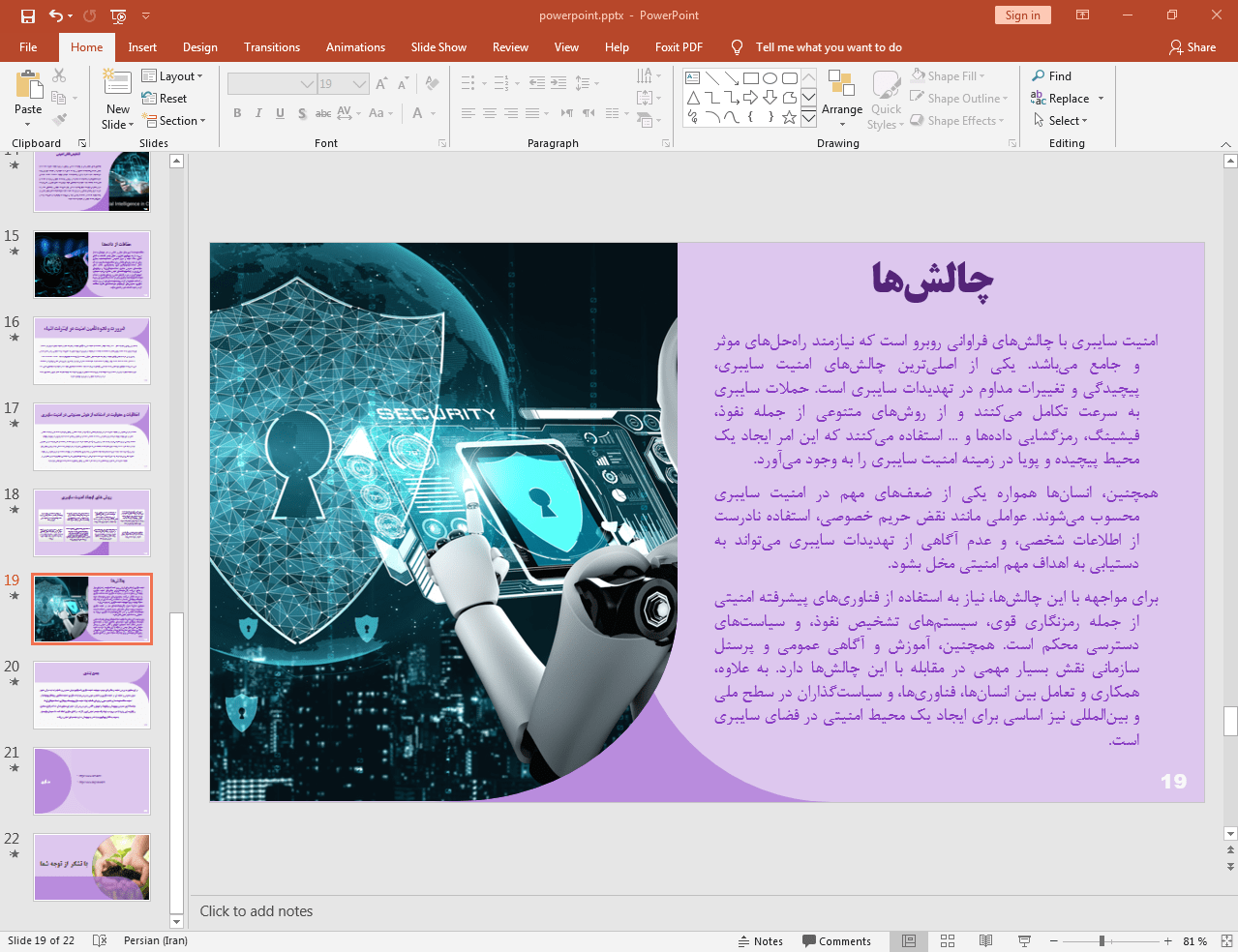 امنیت سایبری