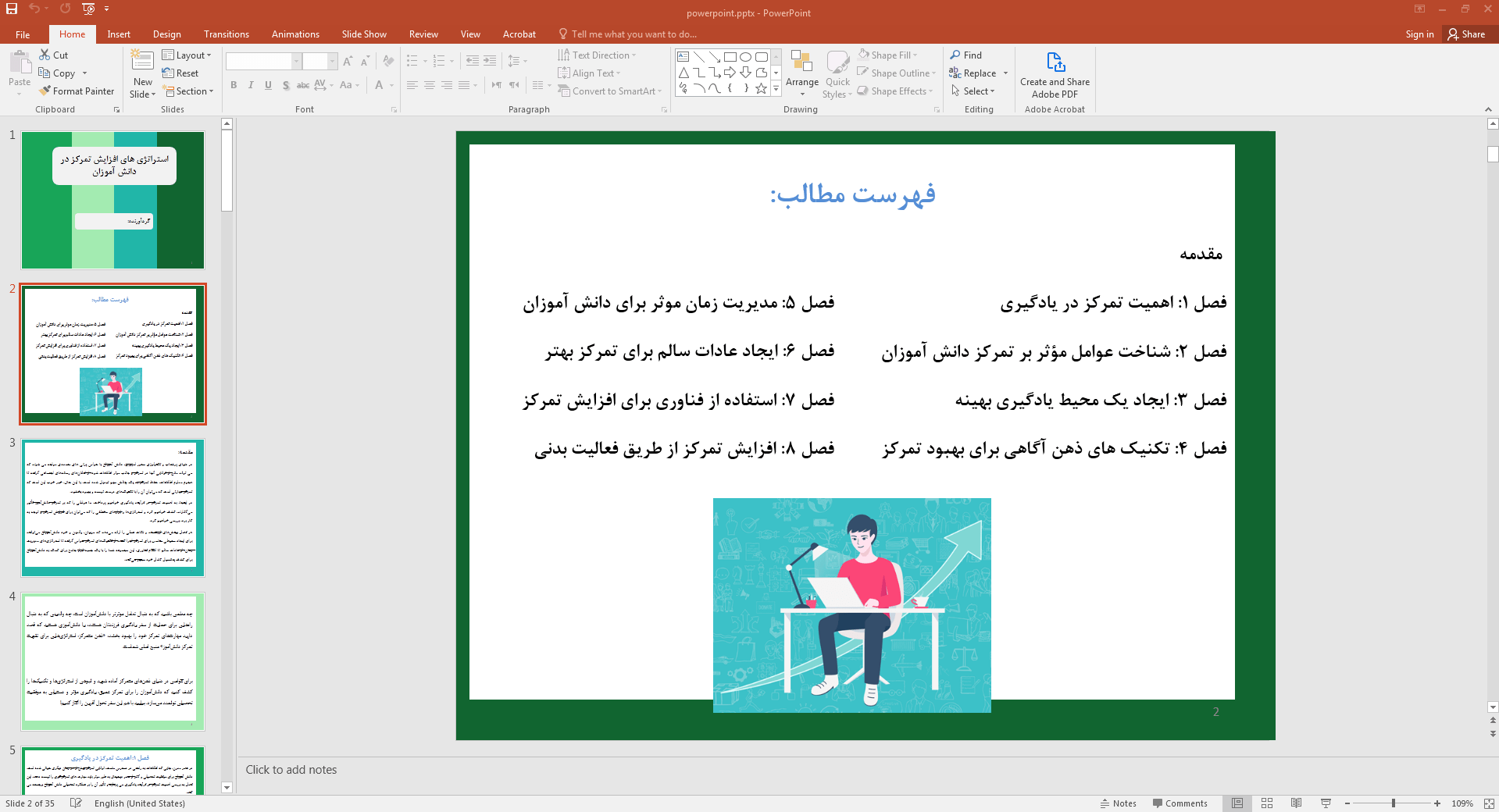 اهمیت تمرکز در یادگیری