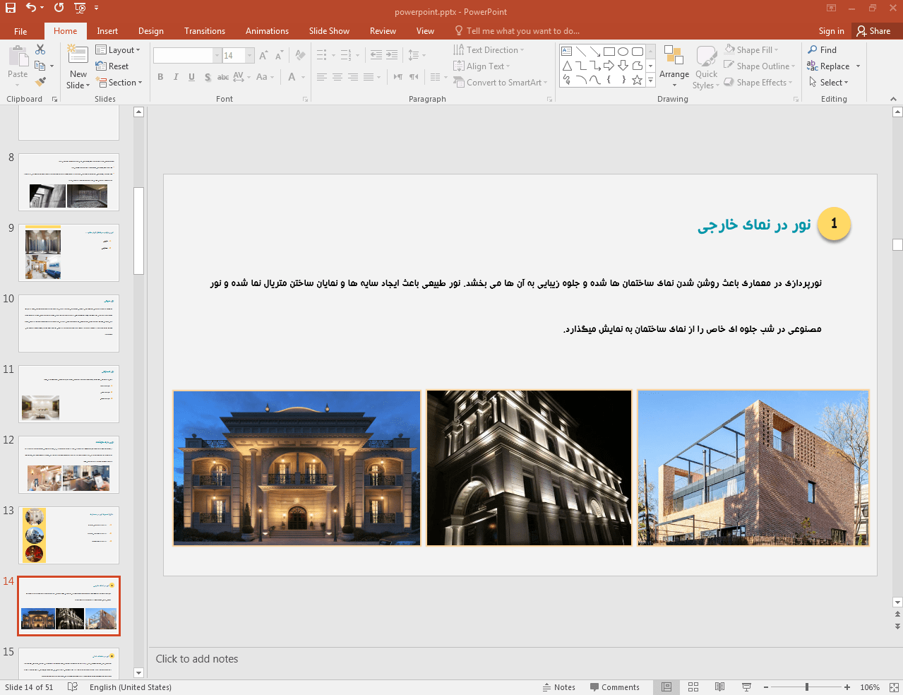 اهمیت نور در معماری