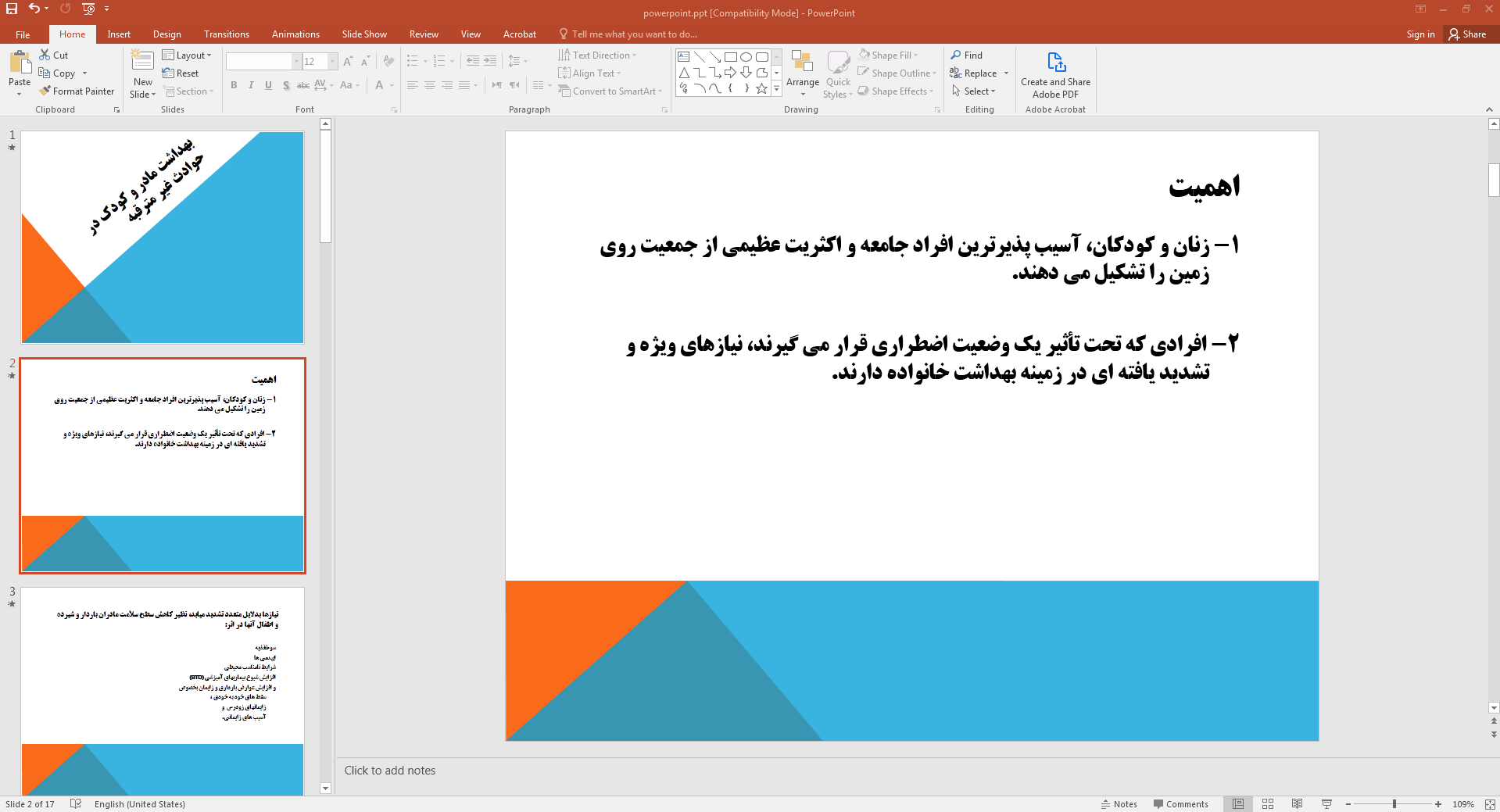 بهداشت مادر و کودک