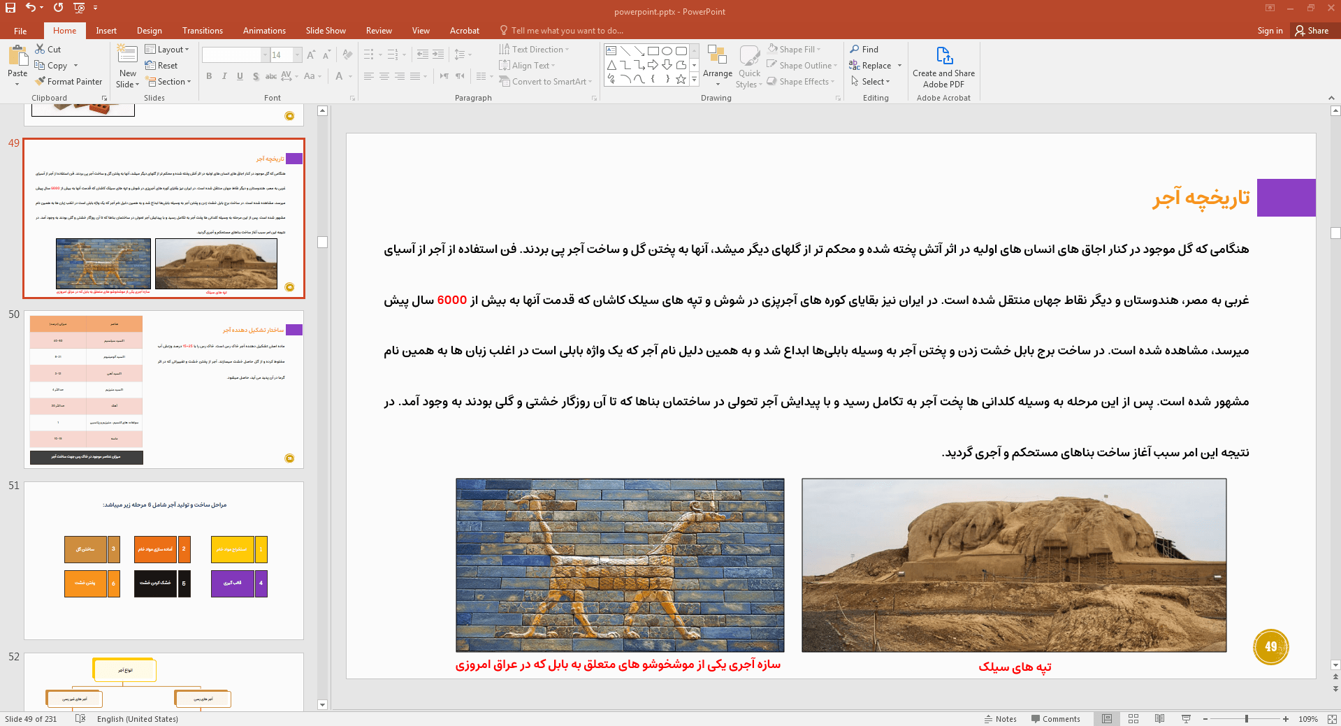 تاریخچه آجر