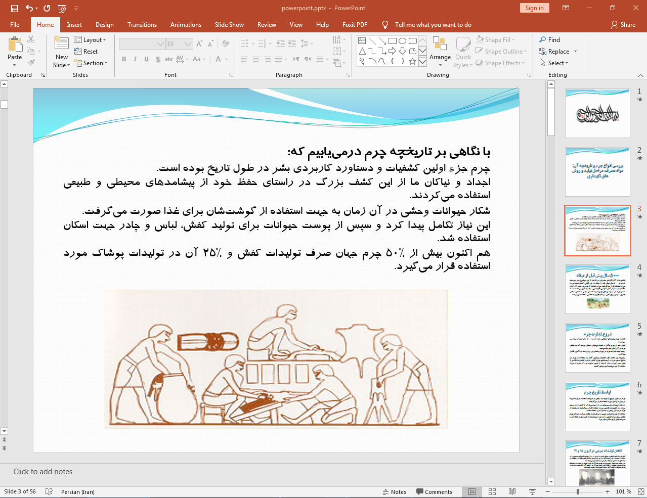 تاریخچه چرم