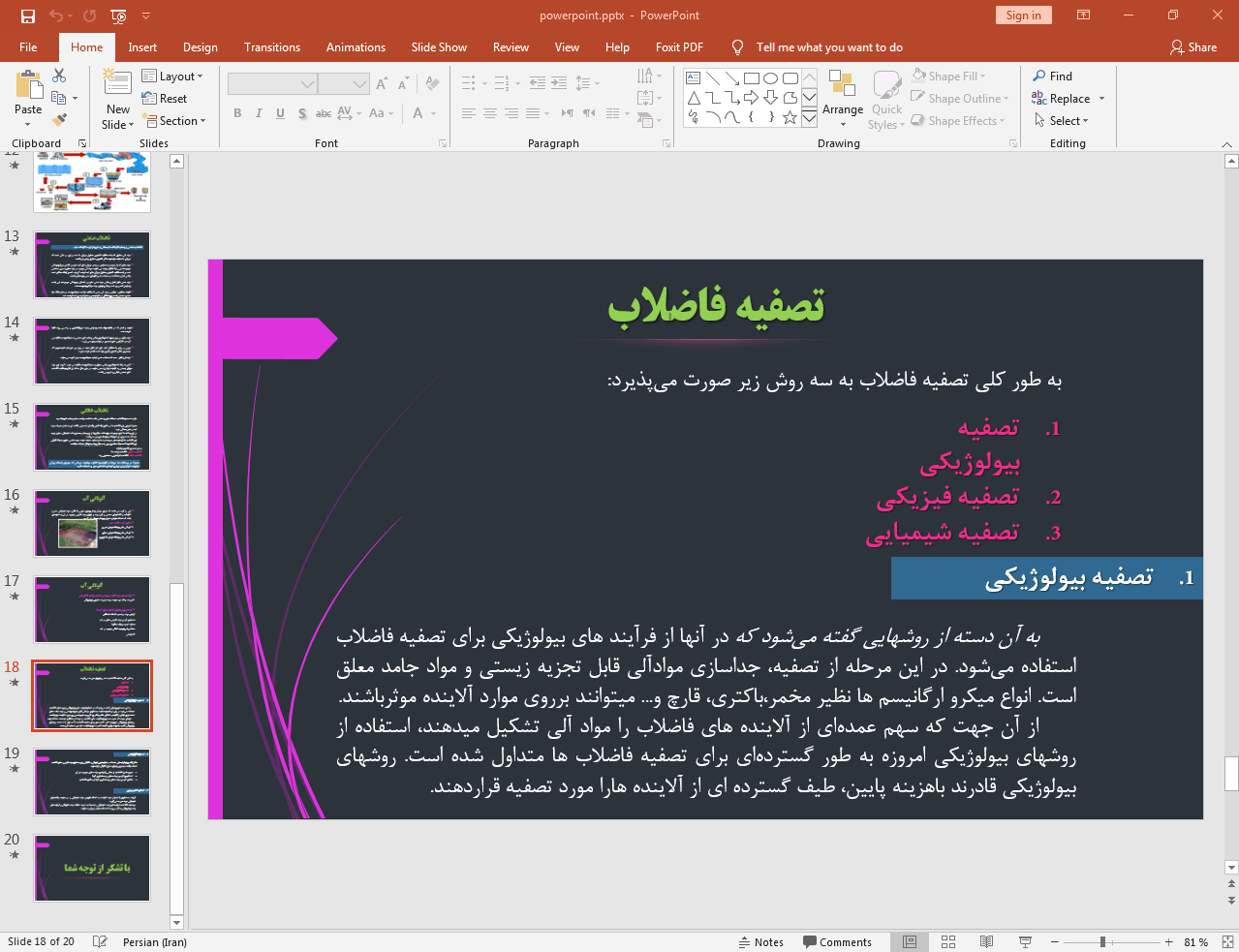 تصفیه