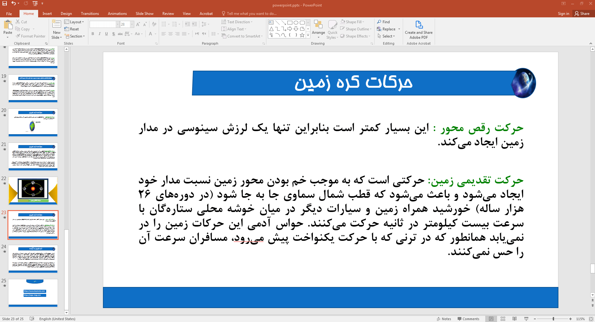 حرکات کره زمین