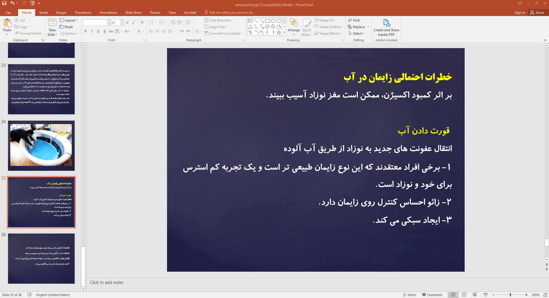 خطرات احتمالی زایمان در آب