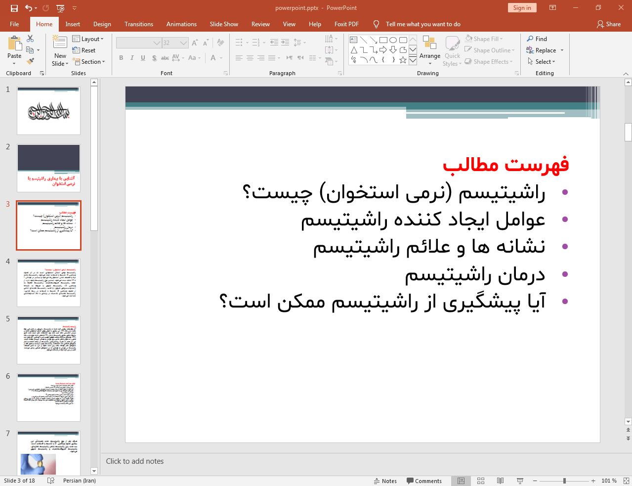 راشیتیسم یا نرمی استخوان