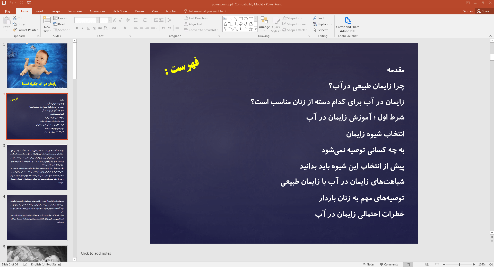 زایمان در آب چگونه است