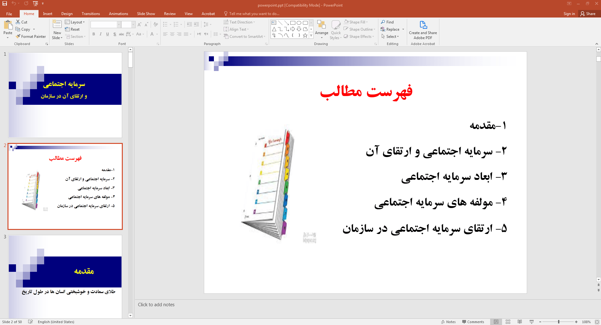 سرمایه اجتماعی و ارتقای آن