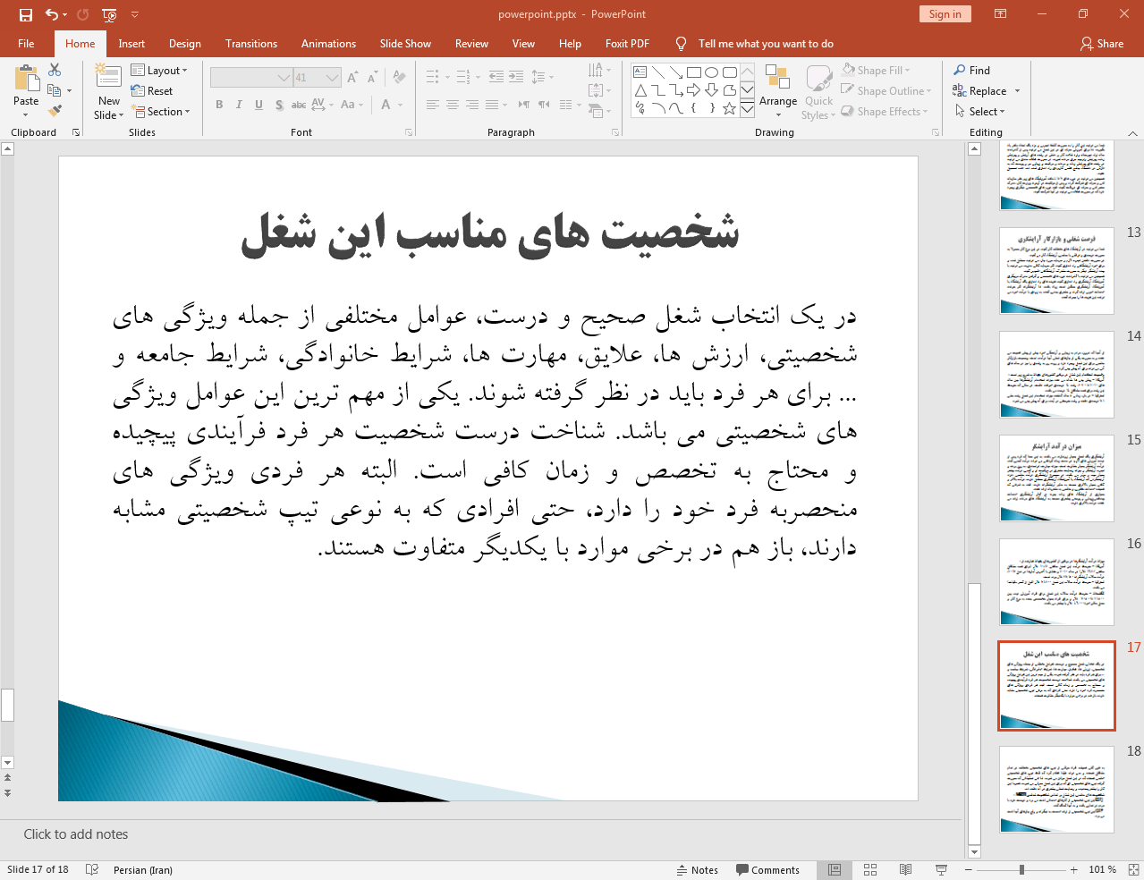 شخصیت مناسب