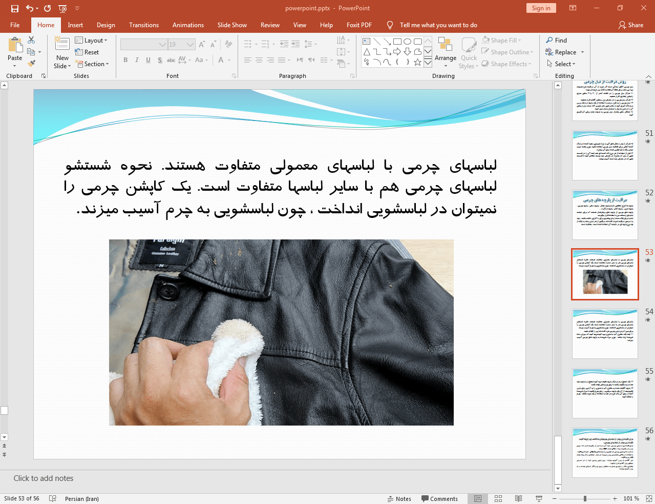 شستشو و نگهداری