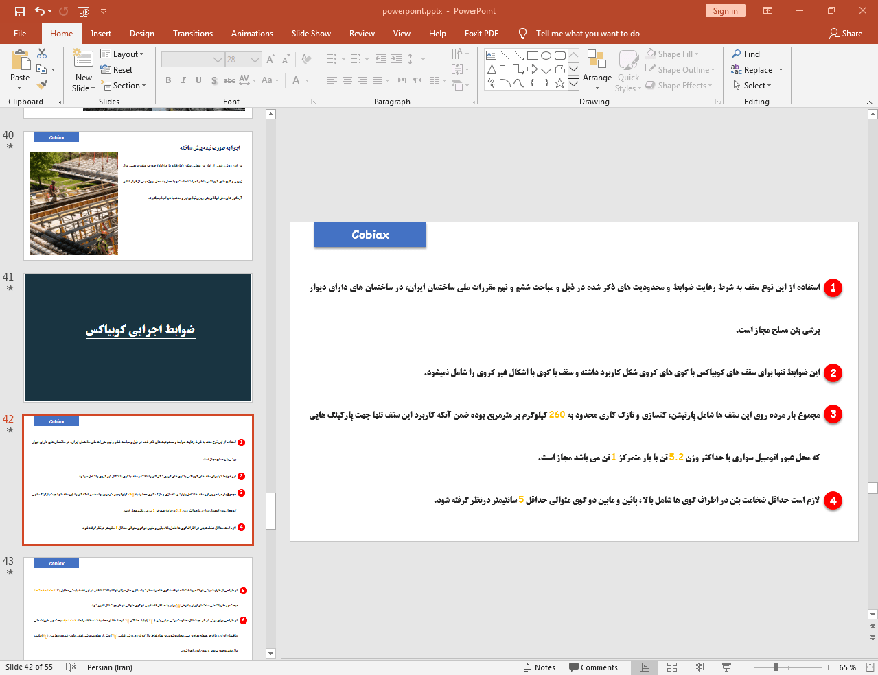 ضوابط اجرایی