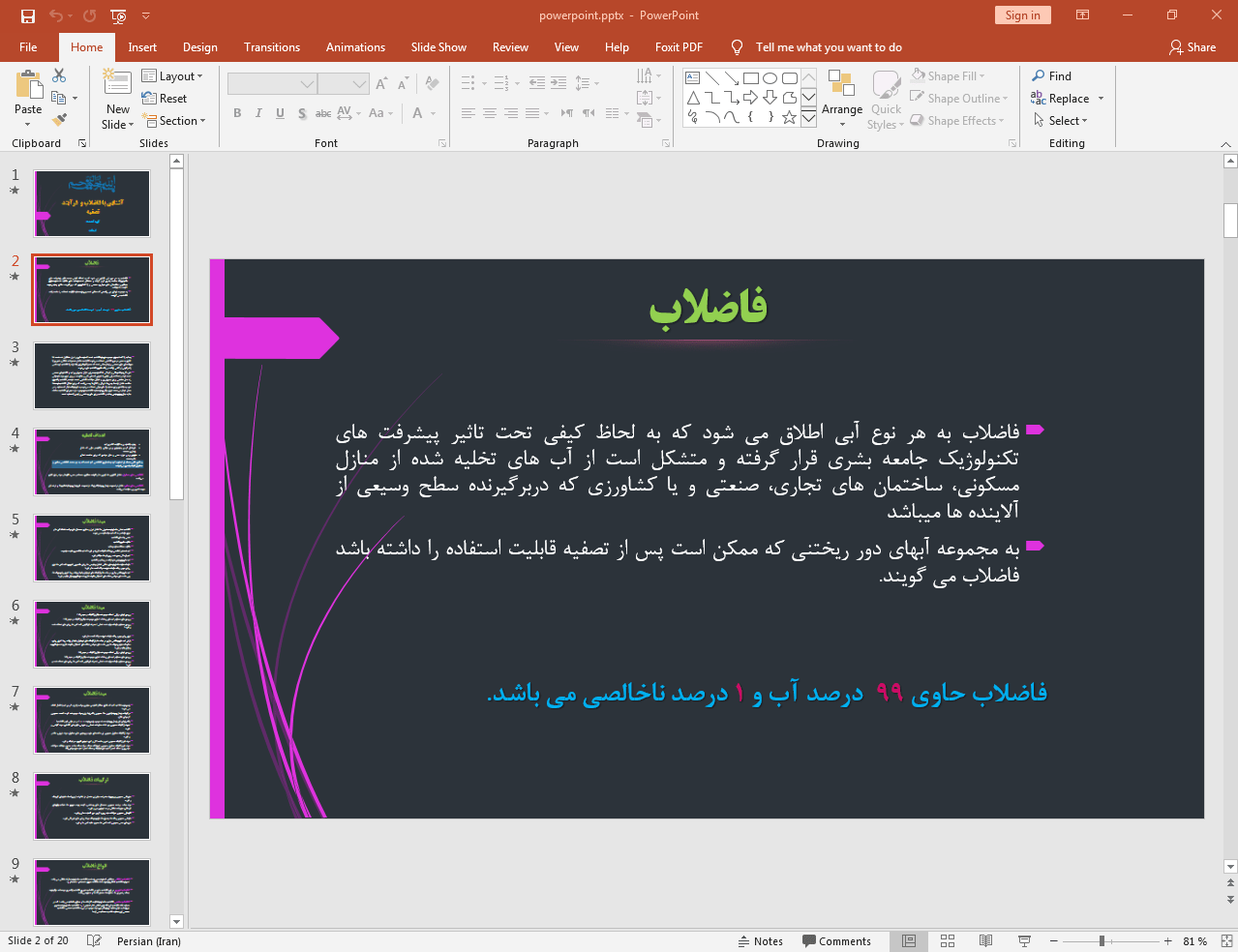 فاضلاب