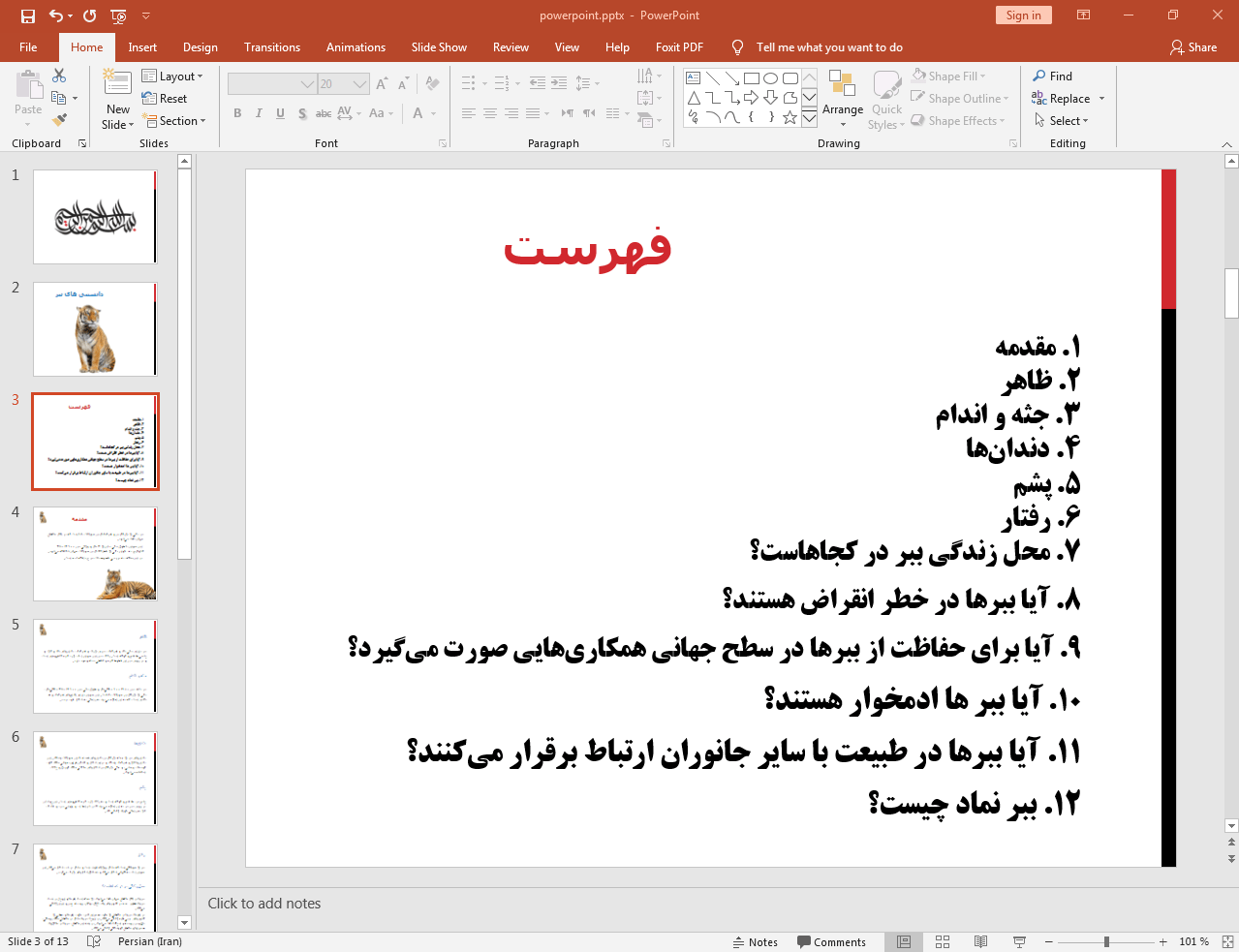 محل زندگی ببرها