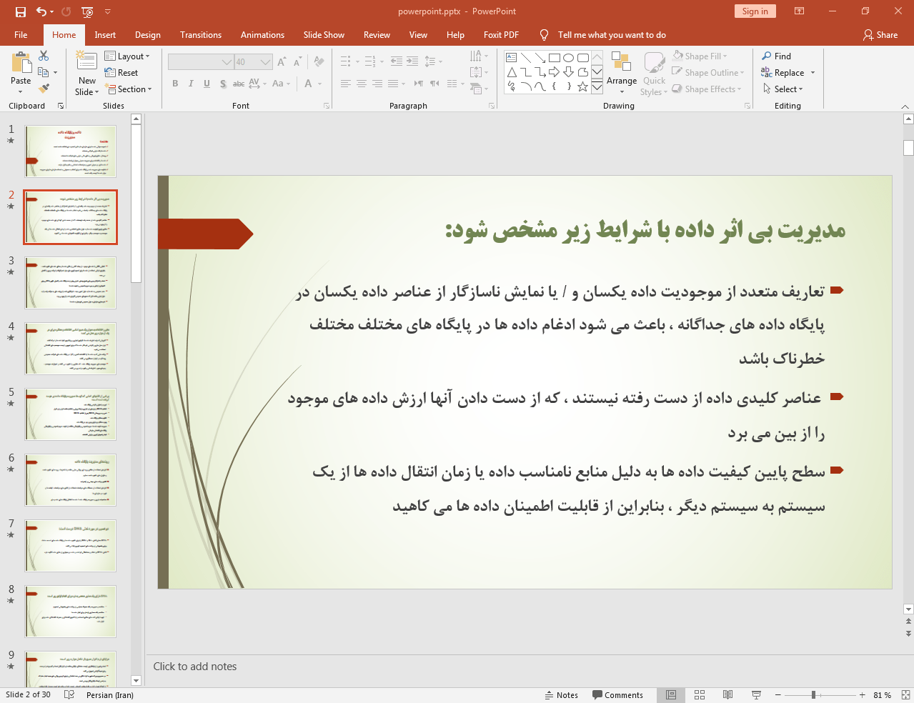مدیریت داده