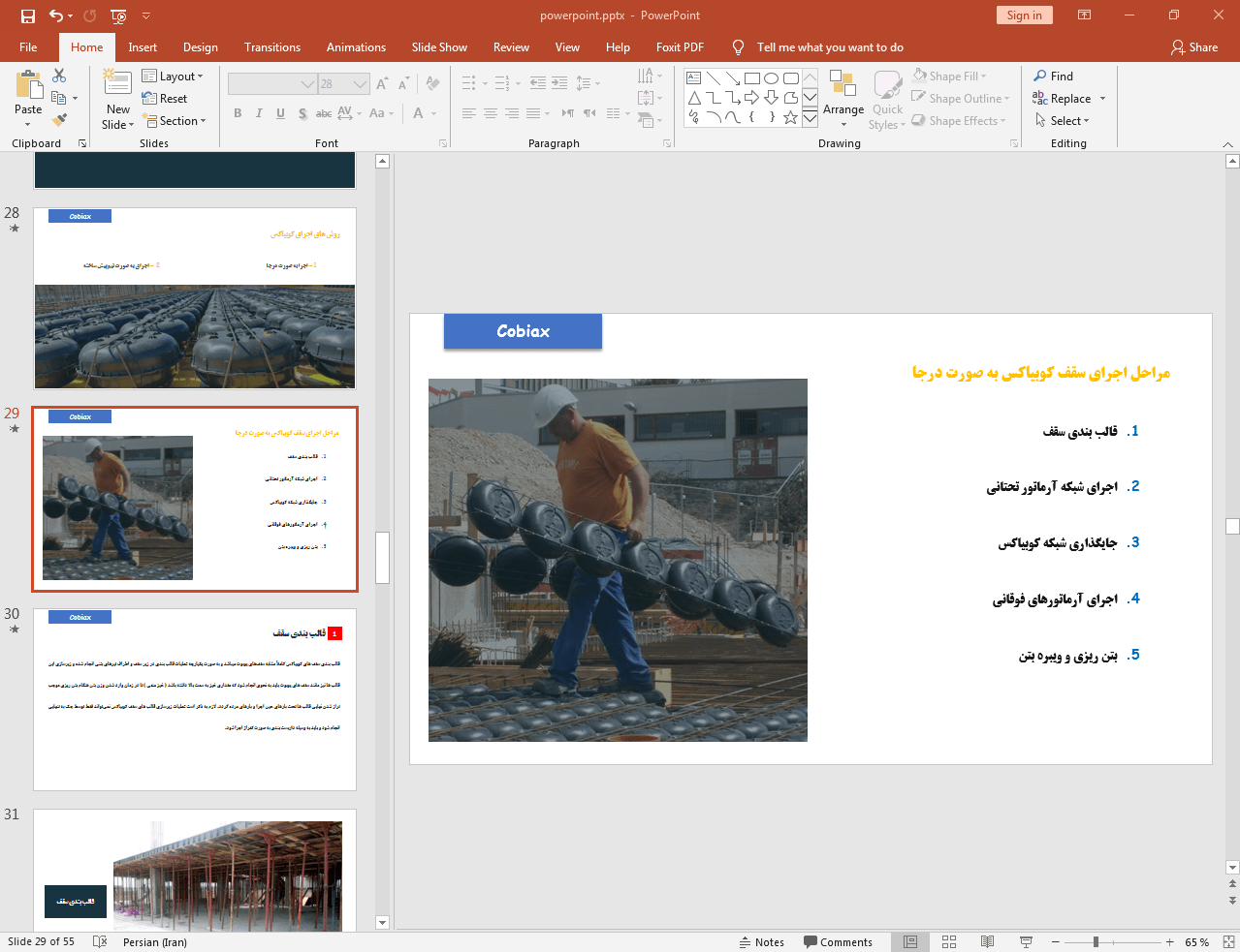 مراحل اجرا