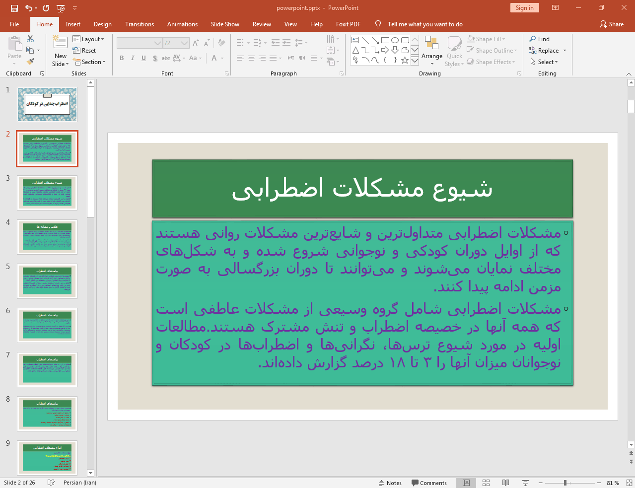 مشکلات اضطرابی
