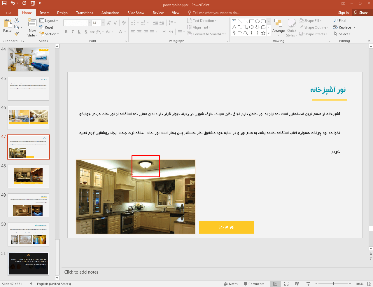 نور در معماری داخلی