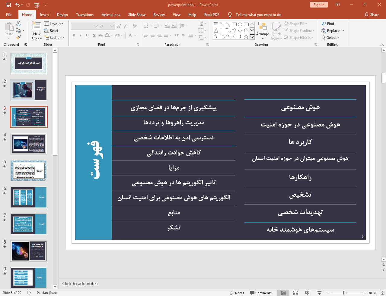 هوش مصنوعی در حوزه امنیت