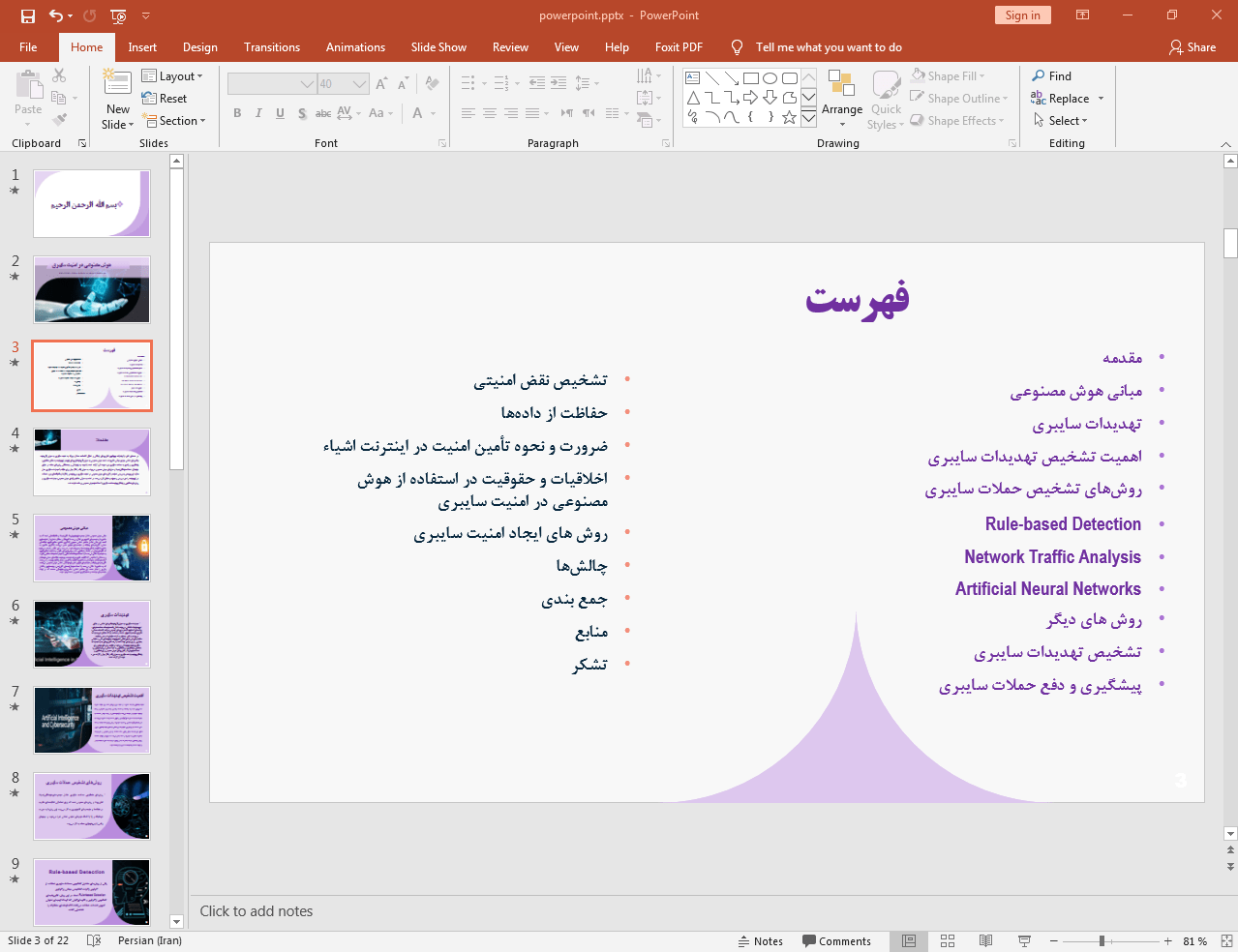 هوش مصنوعی