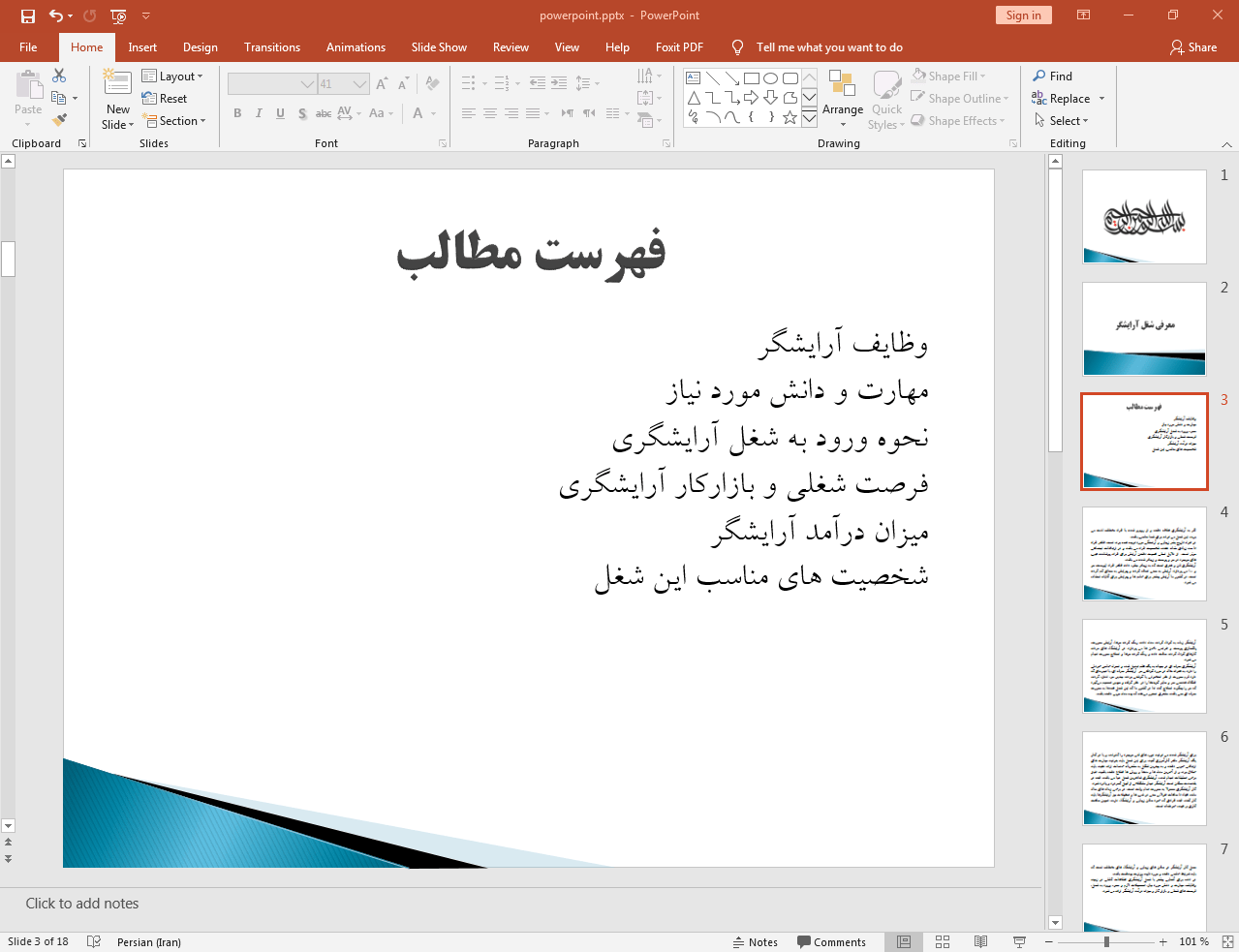 وظایف آرایشگر