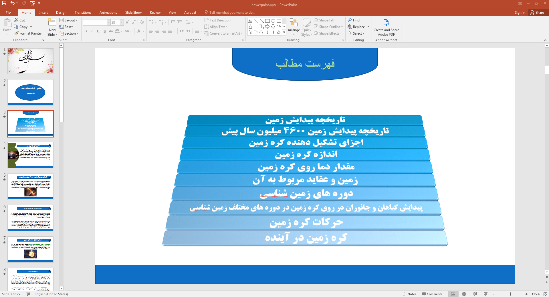 پیدایش زمین