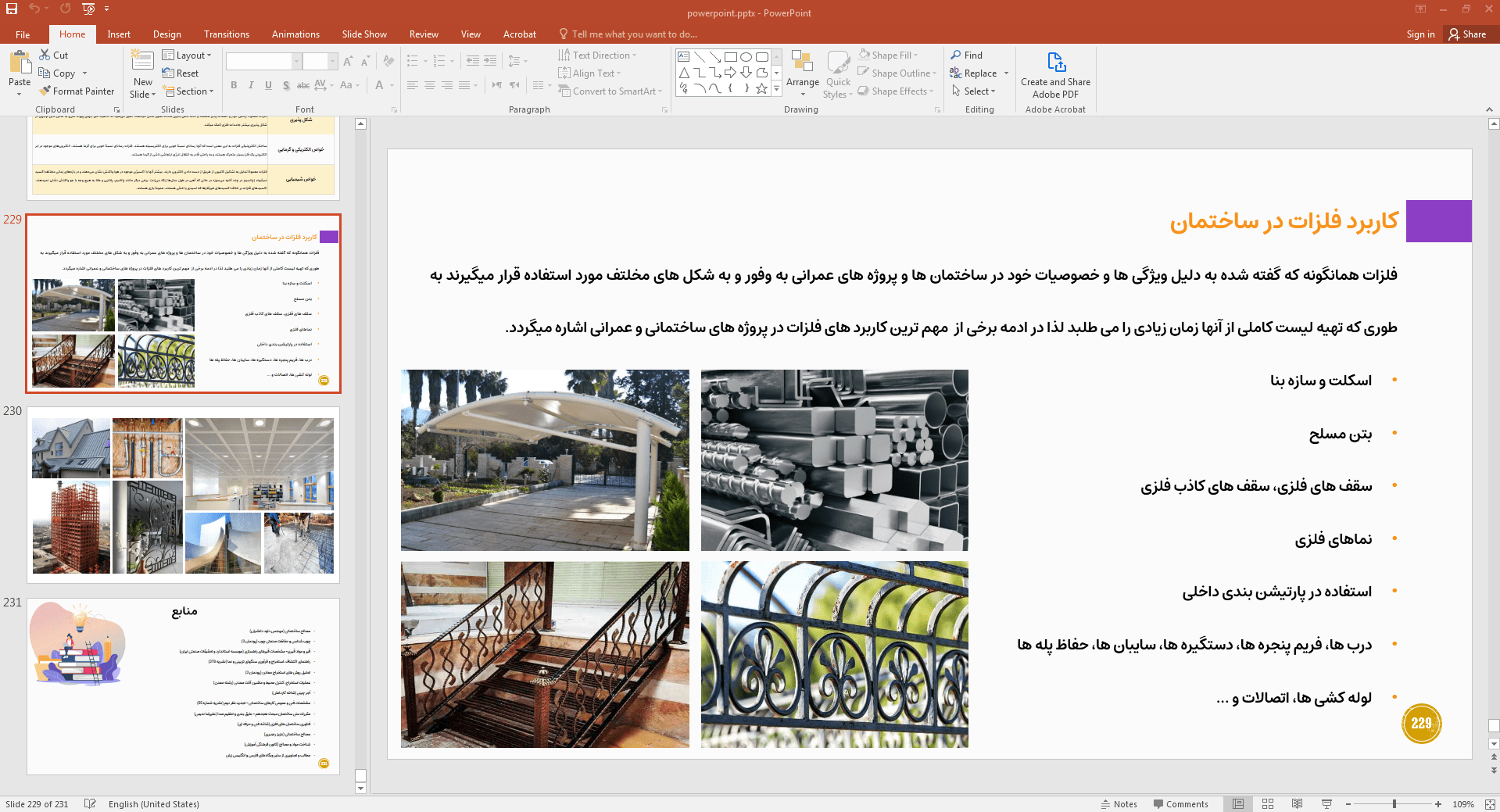 کاربرد فلزات در ساختمان