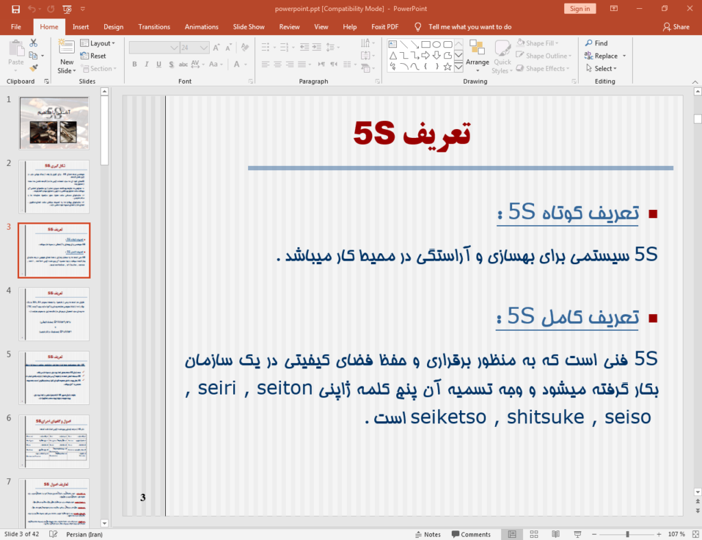 دانلود پاورپوینت مفاهیم نظام آراستگی در محیط کار (5S)